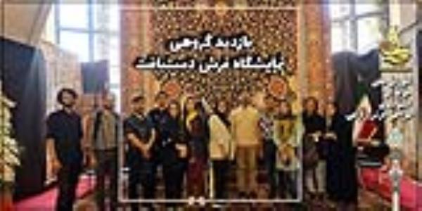 بازدید دست جمعی از نمایشگاه بین المللی فرش دستبافت ایران